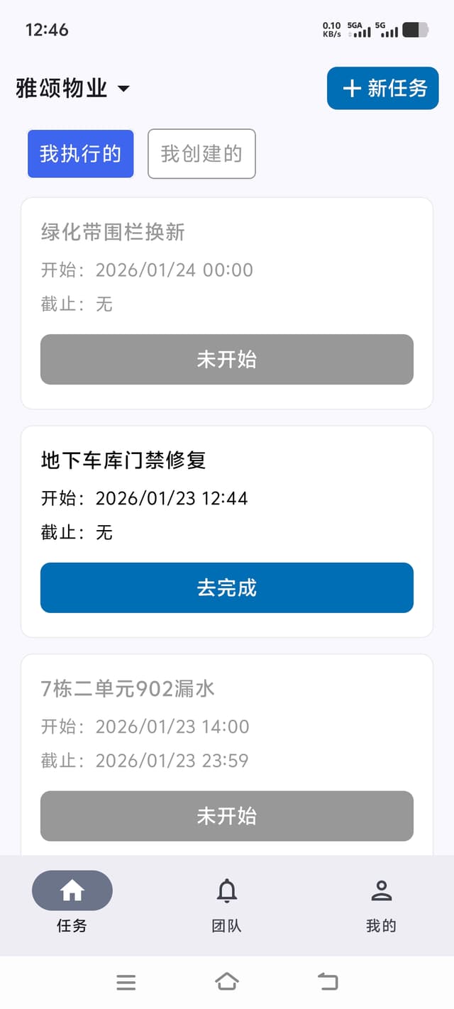 全能任务 任务列表